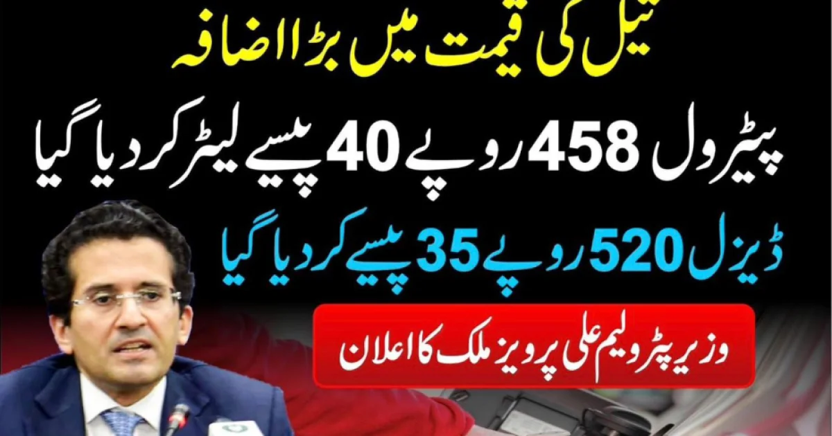 تیل کی قیمتوں میں بڑا اضافہ: پیٹرول اور ڈیزل مہنگے