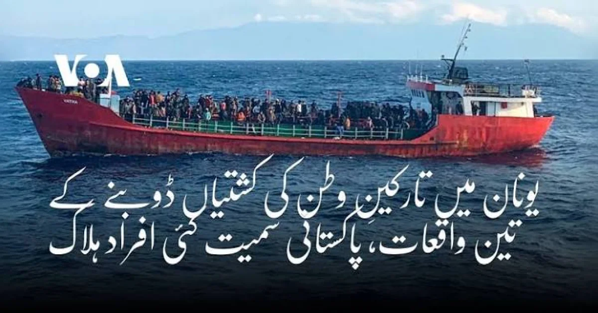 طبرق کے قریب کشتی الٹنے سے 50 سے زائد تارکین وطن لاپتہ یا ہلاک