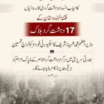 انسدادِ دہشت گردی آپریشنز کے دوران سیندک مائن کی سپلائی لائنز اور تنصیبات کے لیے اضافی سیکیورٹی فورسز تعینات