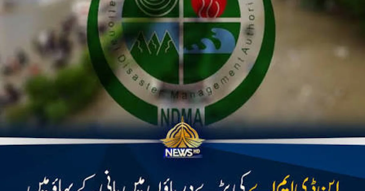ن ڈی ایم اے کا الرٹ: تربیلا ڈیم لائیو اسٹوریج کے قریب اور طغیانی کا خدشہ