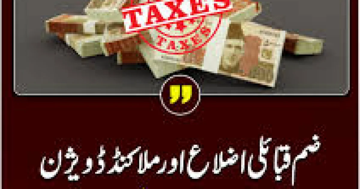 خیبر پختونخوا کابینہ نے ملاکنڈ ڈویژن اور ضم شدہ اضلاع کے لیے سیلز ٹیکس ریلیف منظور کر دیا