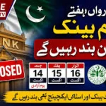 اگست کی طویل تعطیلات اور ویک اینڈ کے بعد اسٹیٹ بینک اور سٹاک ایکسچینج کل سے بحال ہوں گی