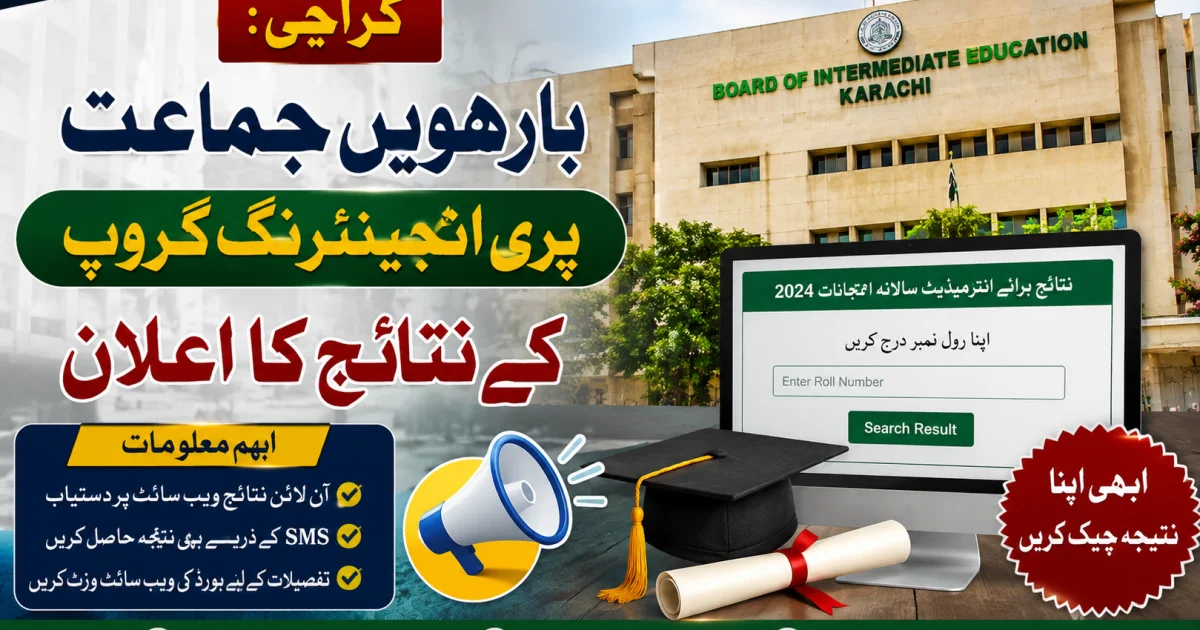 کراچی: بارہویں جماعت پری انجینئرنگ گروپ کے نتائج کا اعلان