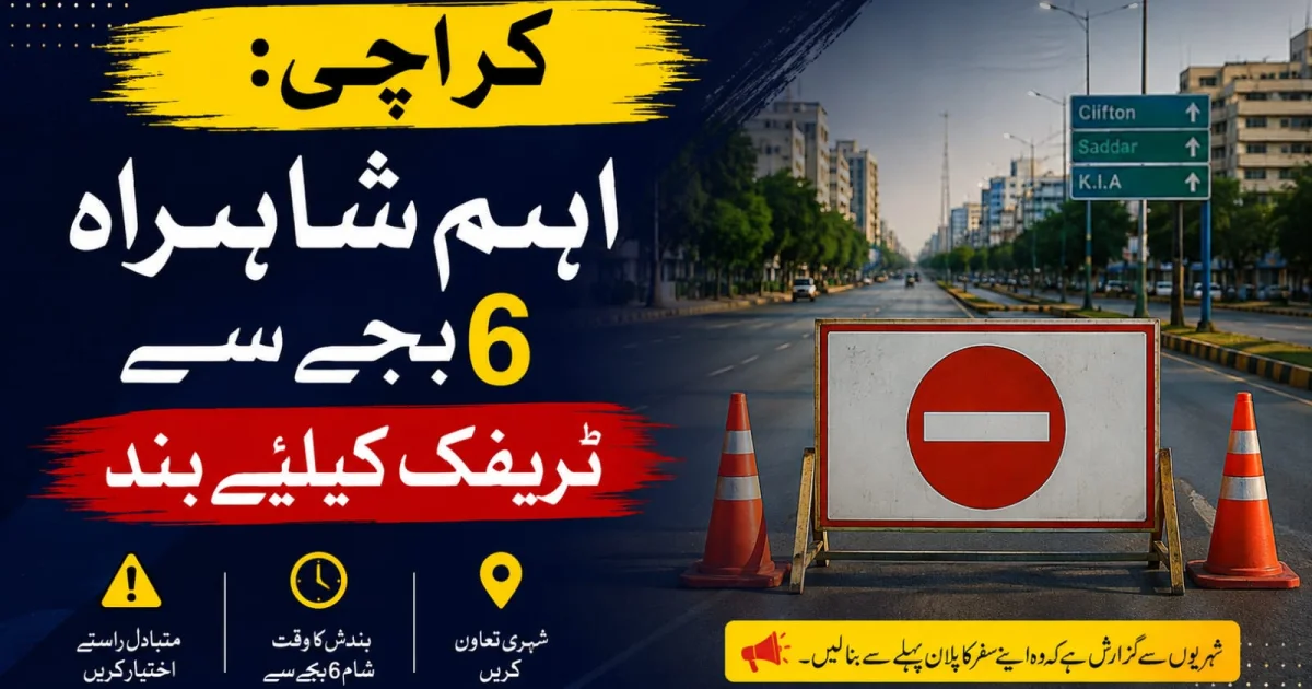 کراچی: اہم شاہراہ 6 بجے سے ٹریفک کیلیے بند