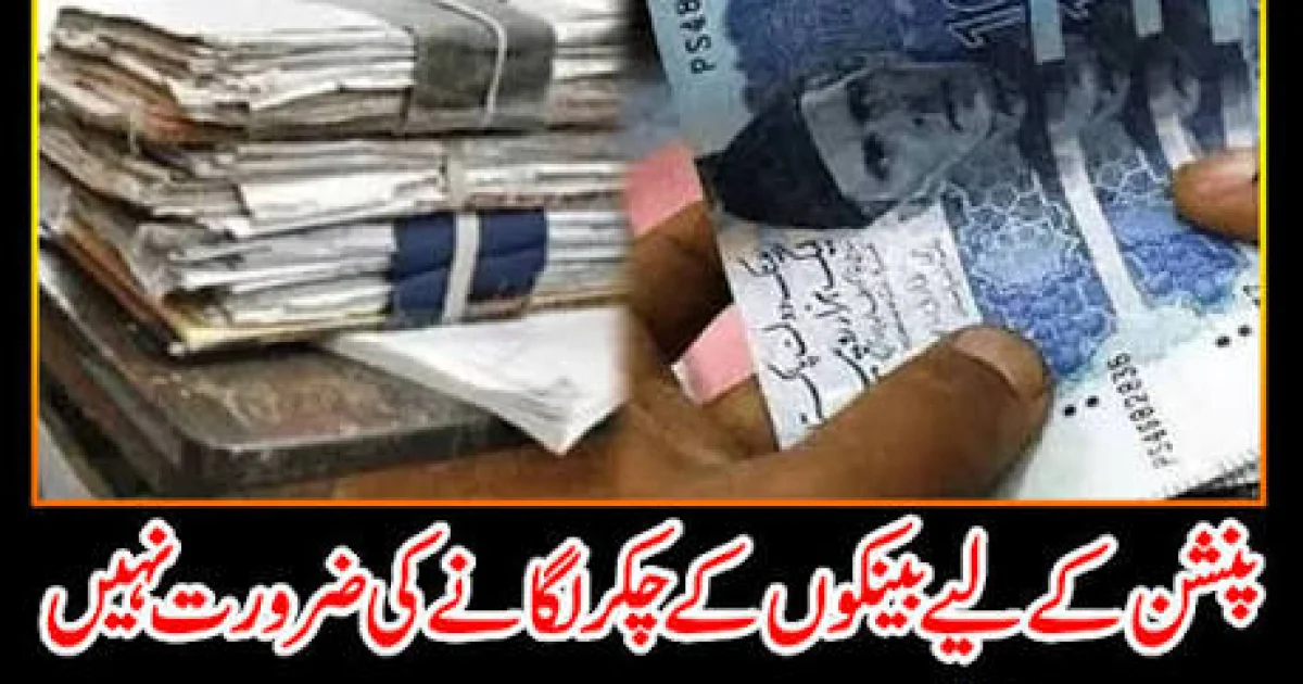 پنشن کے لیے بینکوں کے چکر لگانے کی ضرورت نہیں، وزیراعظم نے نئی سہولت فراہم کردی