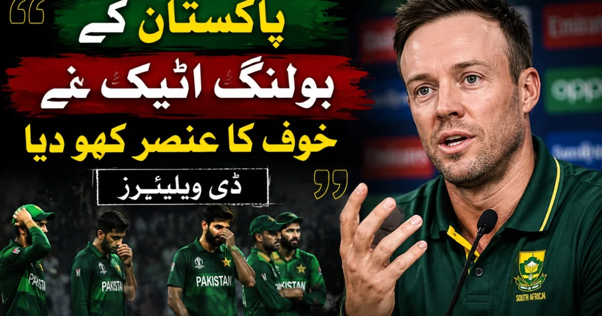 پاکستان کے بولنگ اٹیک نے خوف کا عنصر کھو دیا، ڈی ویلیئرز
