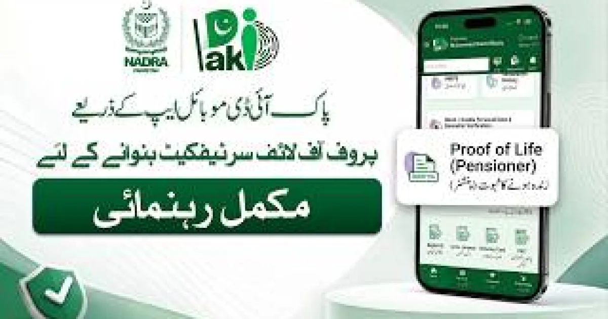 پاک آئی ڈی ایپ سے پروف آف لائف سرٹیفکیٹ بنوانے کا آسان طریقہ
