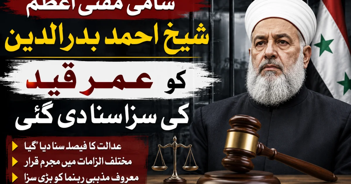 شامی مفتی اعظم شیخ احمد بدرالدین کو عمر قید کی سزا سنا دی گئی