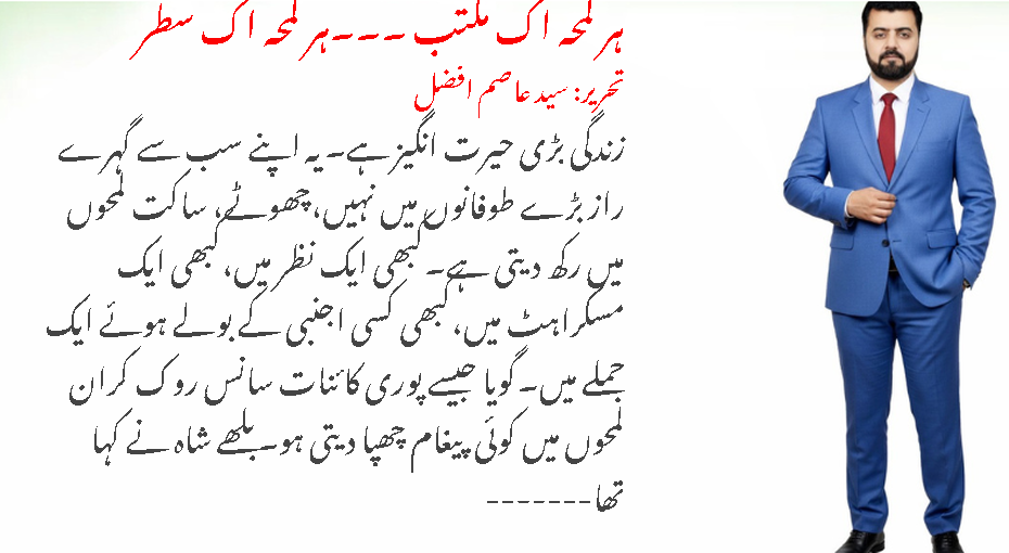 ہر لمحہ اک مکتب ۔۔۔ہر لمحہ اک سطر