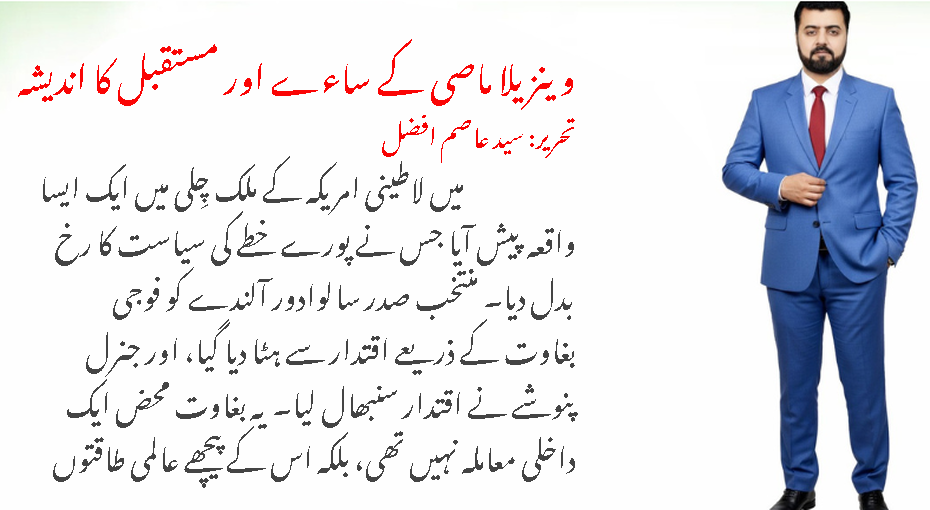 وینزیلا ماصی کے ساءے اور مستقبل کا اندیشہ