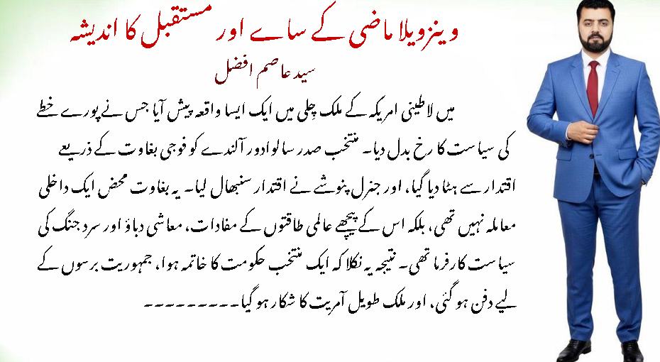 وینزویلا ماضی کے سائے اور مست