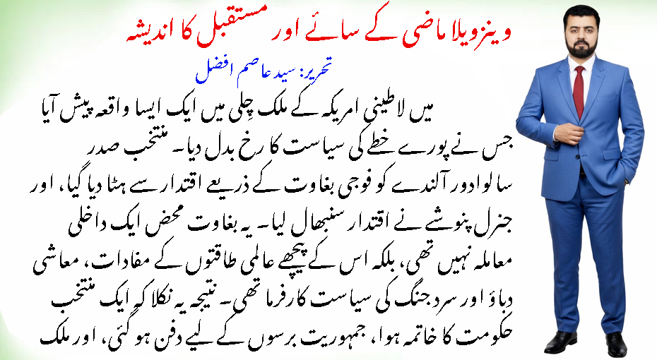 وینزیلا ماصی کے ساءے اور مستقبل کا اندیشہ